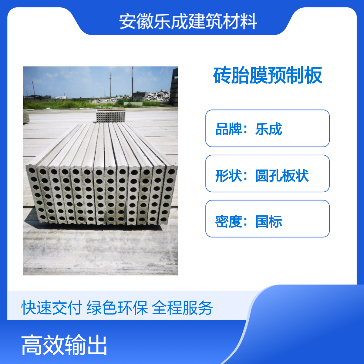 乐成圆孔板砖胎膜预制板 防火防潮 灰白国标密度 全国发货