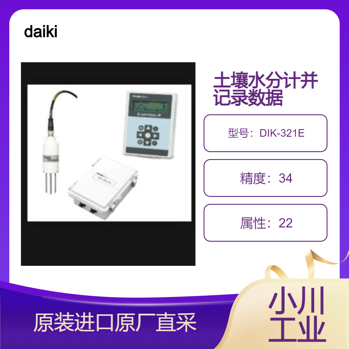 DIK-321E土壤水分仪 长时间连续测量土壤的体积含水量并记录数据