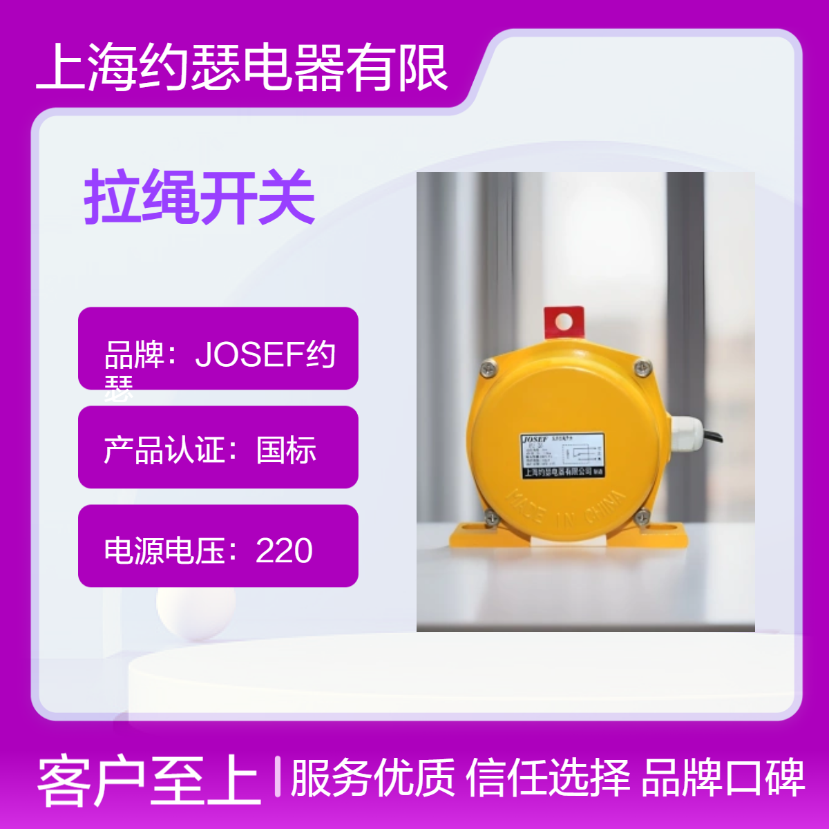 JOSEF约瑟 LFK-TD26HFNJD拉绳开关 一开一闭，防水防尘，电压220