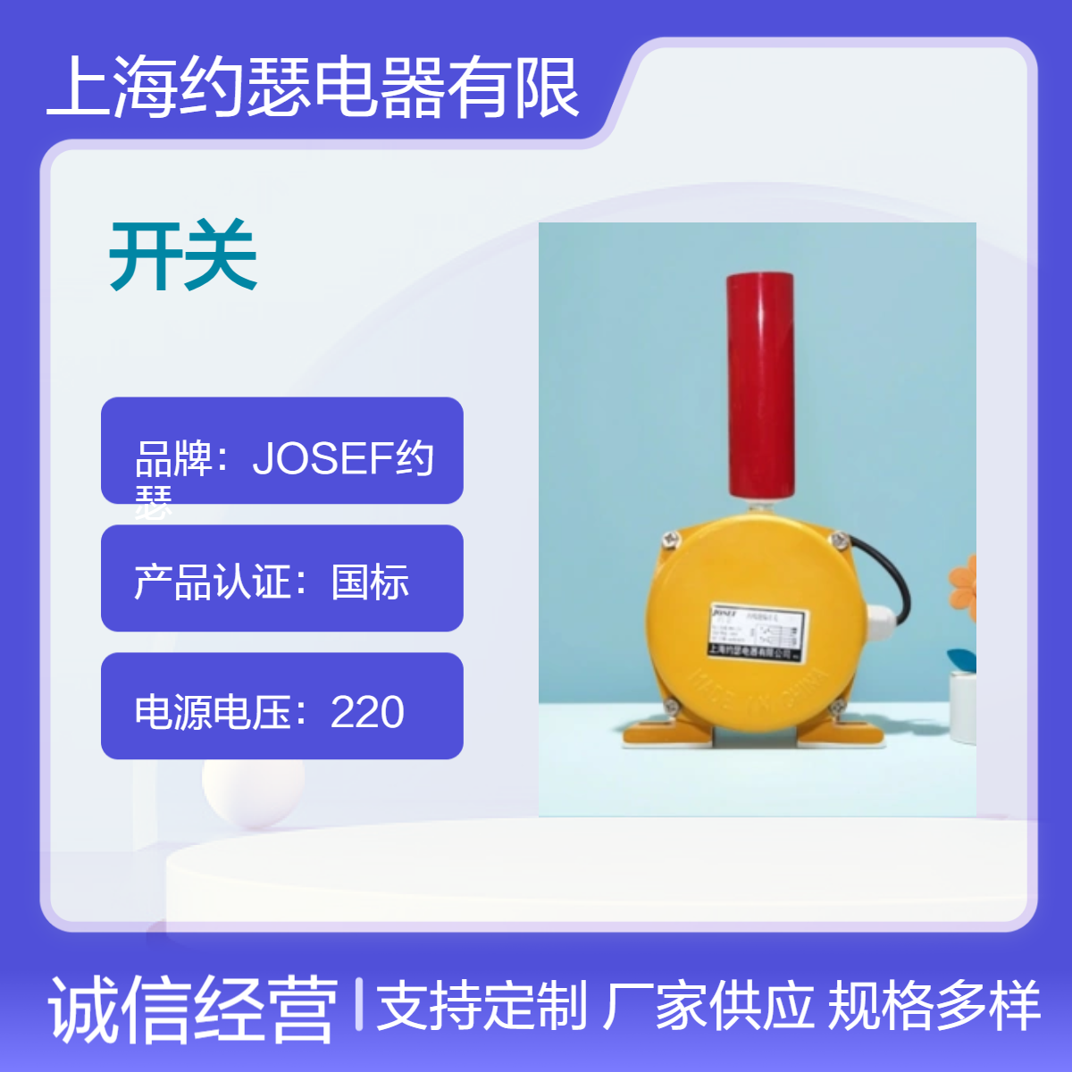 JOSEF约瑟 KSRKB-2035跑偏开关 耐振动，电压范围380V，抗干扰