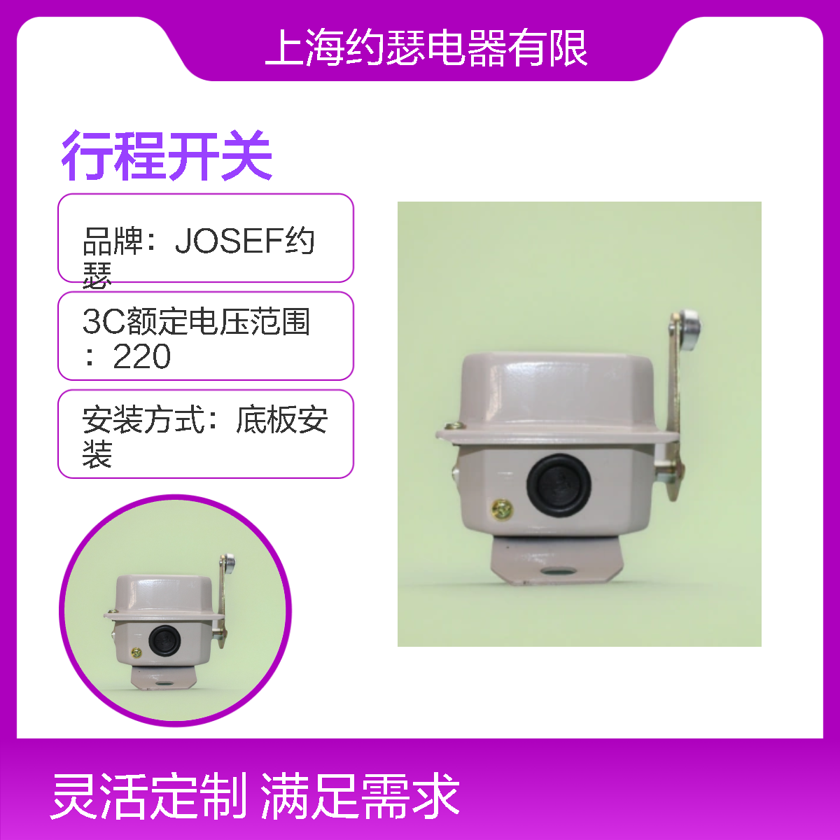 JOSEF约瑟 LX10-12S行程开关 动作快误差小 抗干扰强