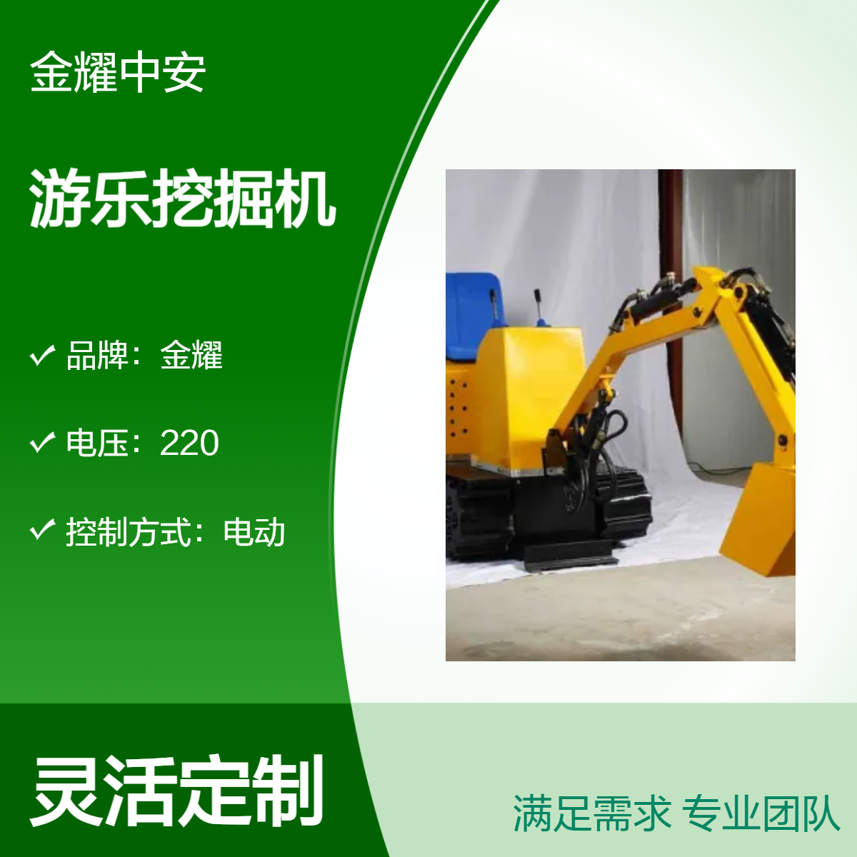 定制款电动游乐挖掘机 220V商场娱乐设备 儿童大型挖土机