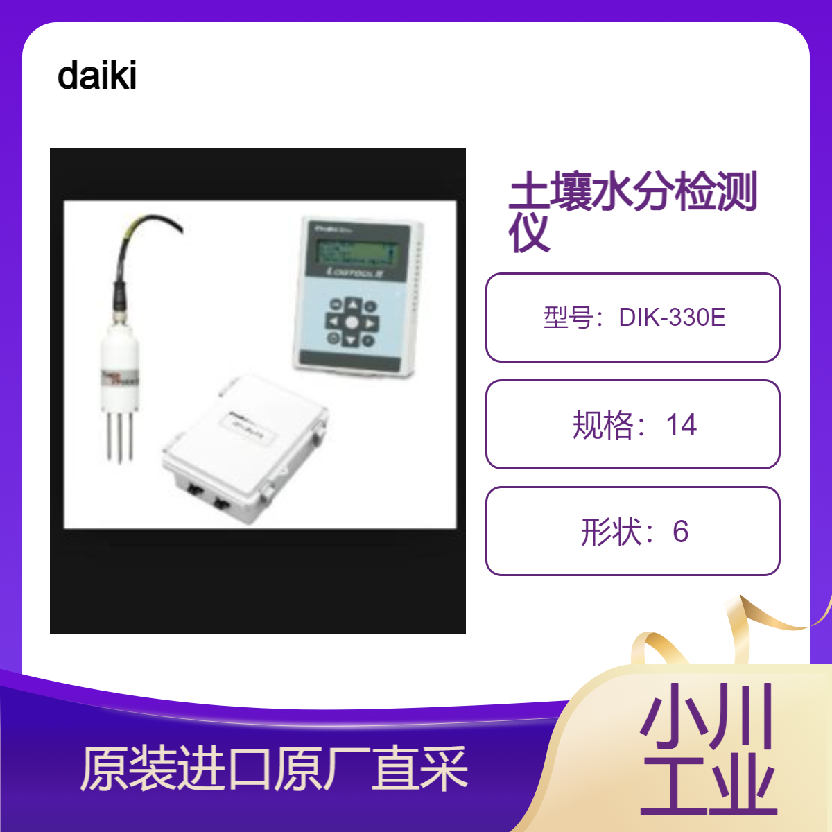 DIK-330E土壤水分仪（2通道型）记录土壤体积含水量数据 并分析
