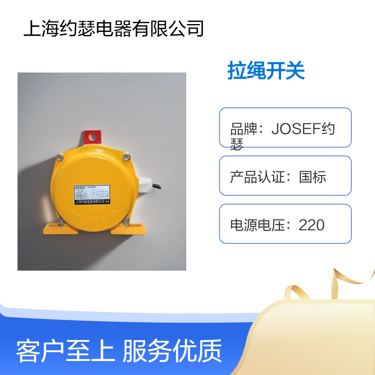 JOSEF约瑟 HQLAS-XZ09拉绳开关 高性能，可靠耐用，I自动，II手动