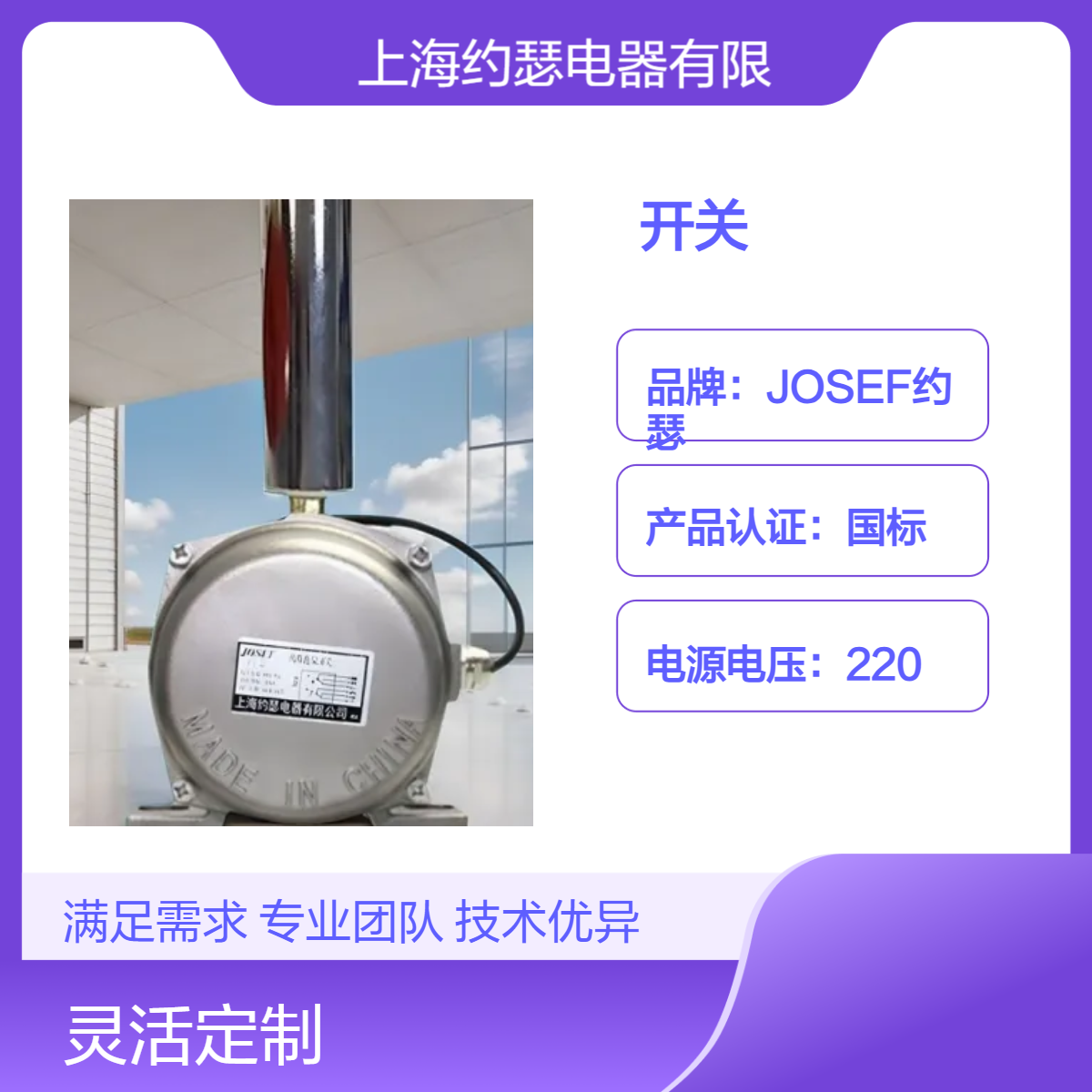 JOSEF约瑟 TYPP-20-25跑偏开关 带式输送机等机械用 体积小重量轻