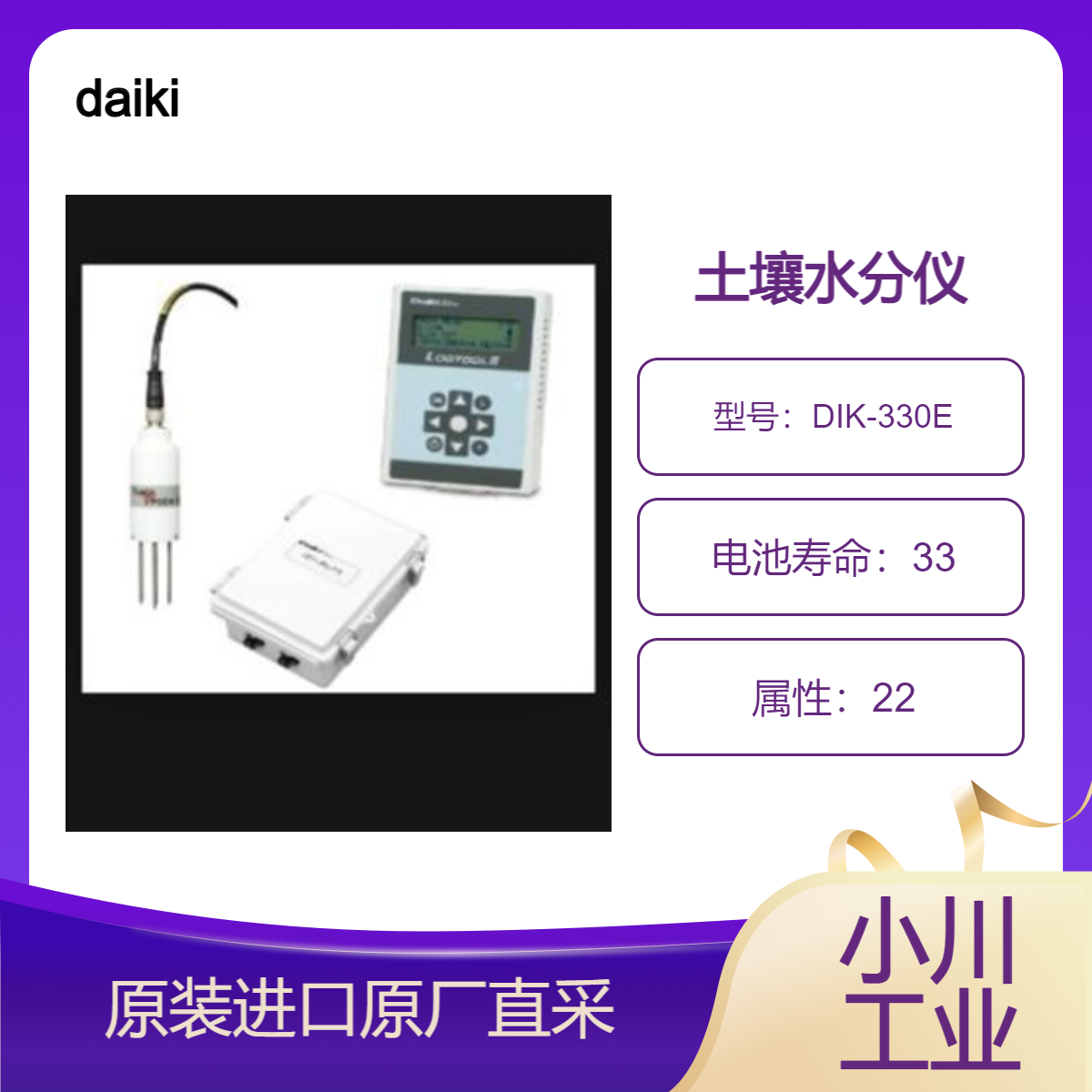 DIK-330E土壤水分仪（2通道型）测量土壤体积含水量数据并分析