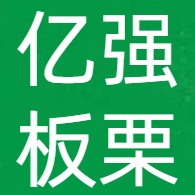 迁西县亿强农业开发有限公司