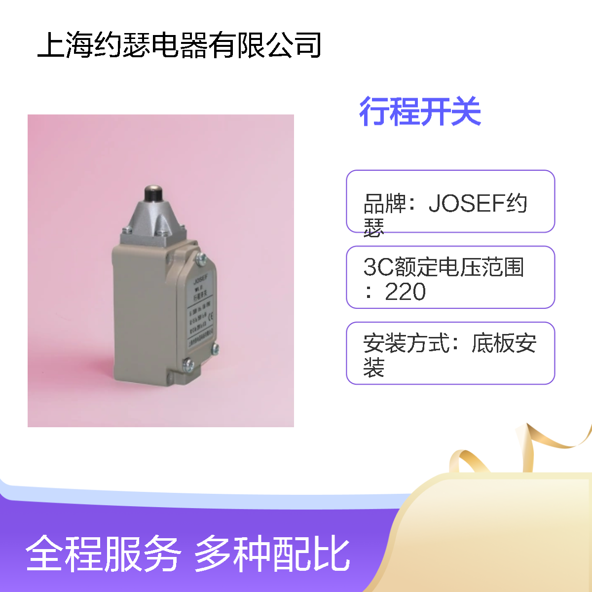 JOSEF约瑟 WLMD202行程开关 整定范围宽 动作速度快