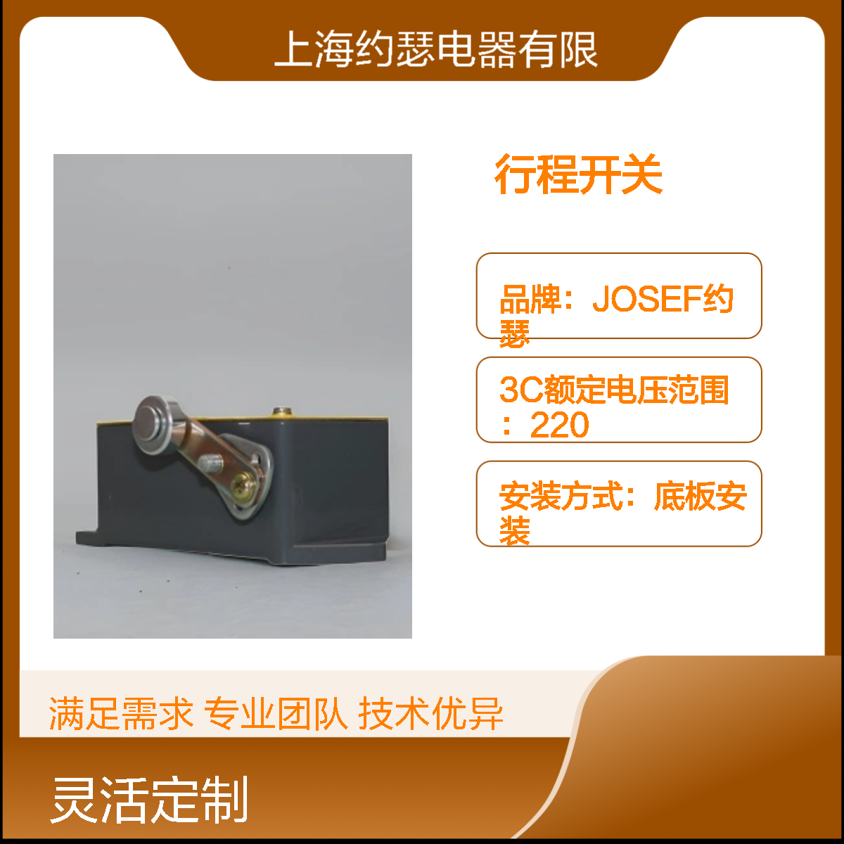JOSEF约瑟 LX6-01QCP行程开关 抗干扰强 耐压水平高