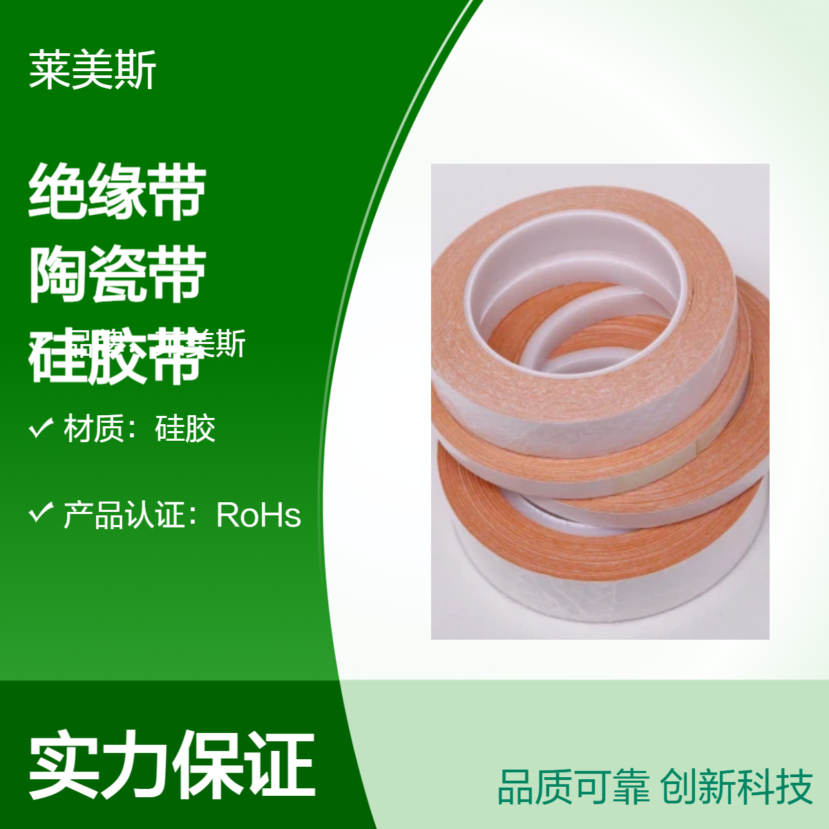 陶瓷化硅橡胶复合绝缘带 电力设备绝缘陶瓷带 红色硅胶带