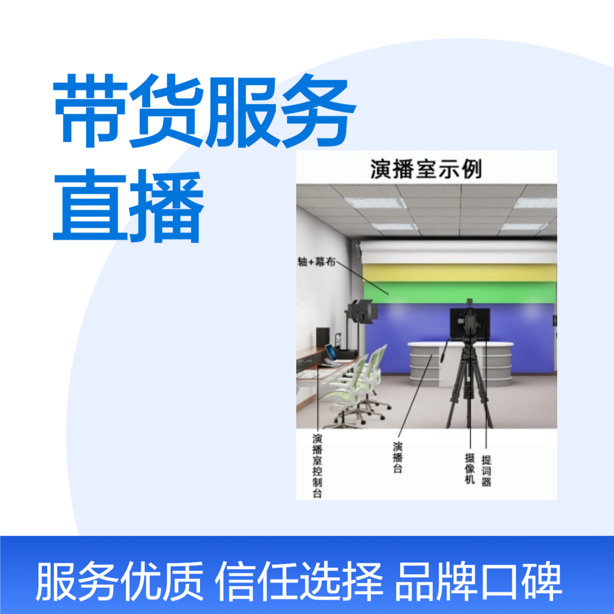 农产品带货服务直播间建设 农业直播基地设备工程改造