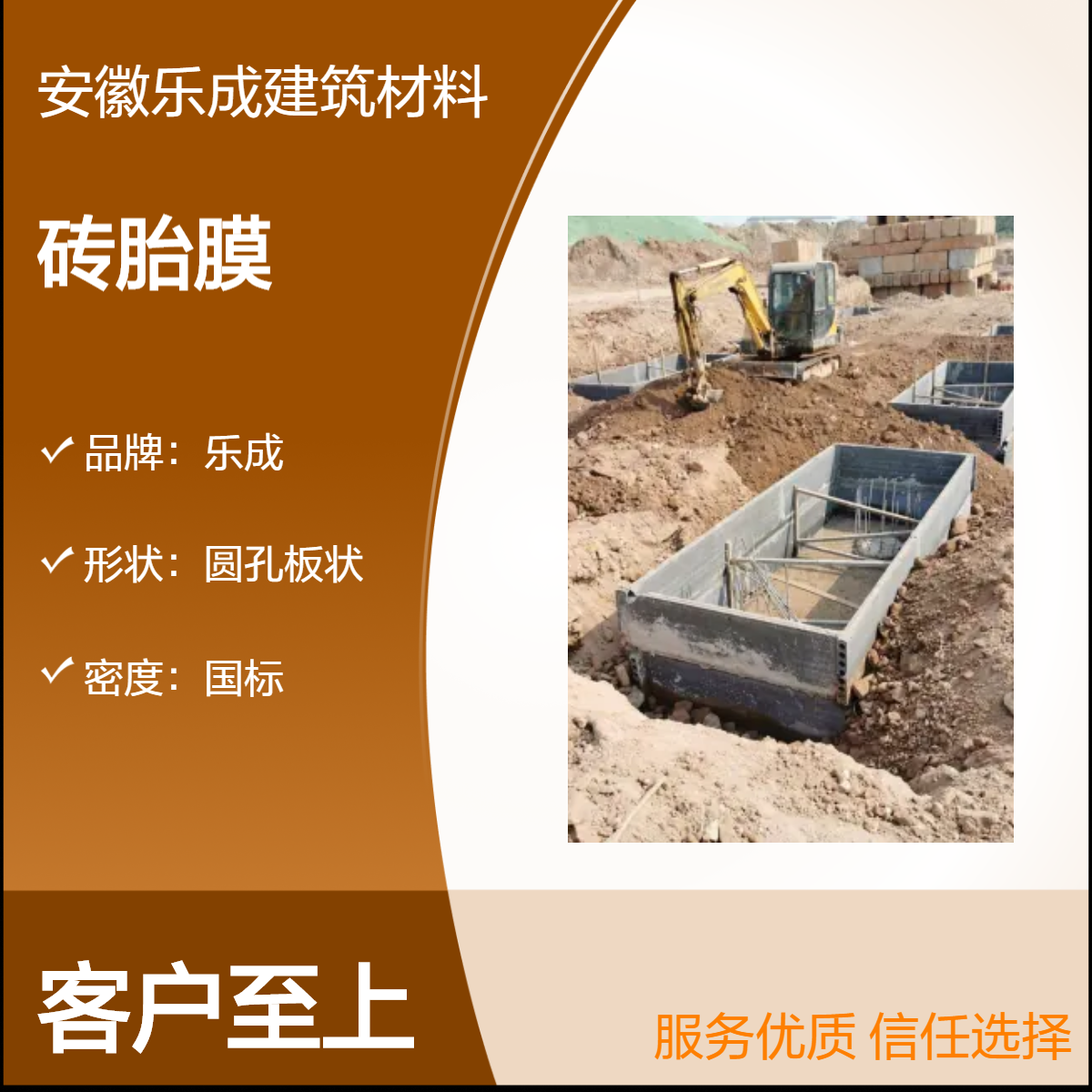 新材料砖胎膜 方便安装 易切割 基础工程 全国直发