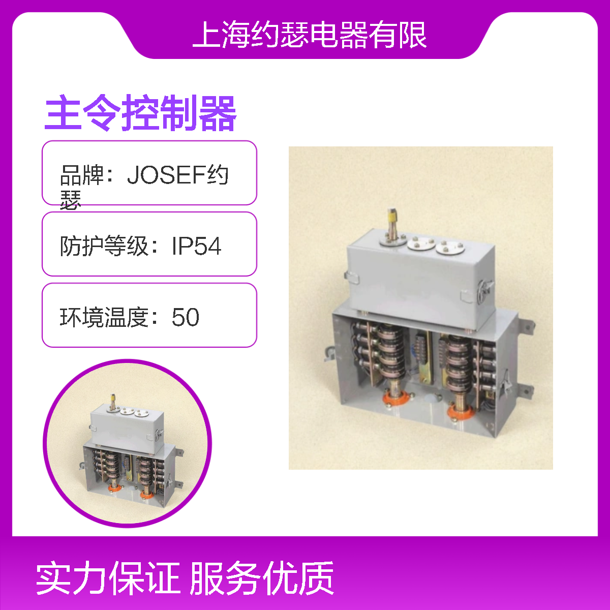 JOSEF约瑟 XLK23C-JZ-02/01主令控制器 板后安装