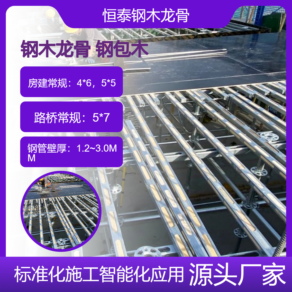 恒泰品牌钢木龙骨规格型号40*40MM 40*60MM 50*50MM 50*70MM可定制