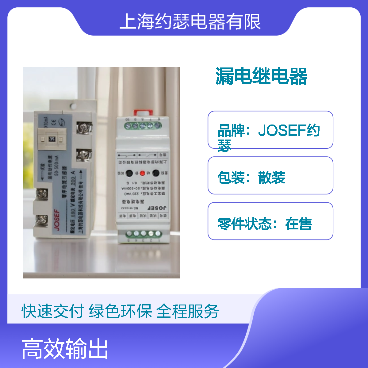 JOSEF约瑟 LLJ-300FS漏电继电器 660V 300A 50-500mA 1S φ100