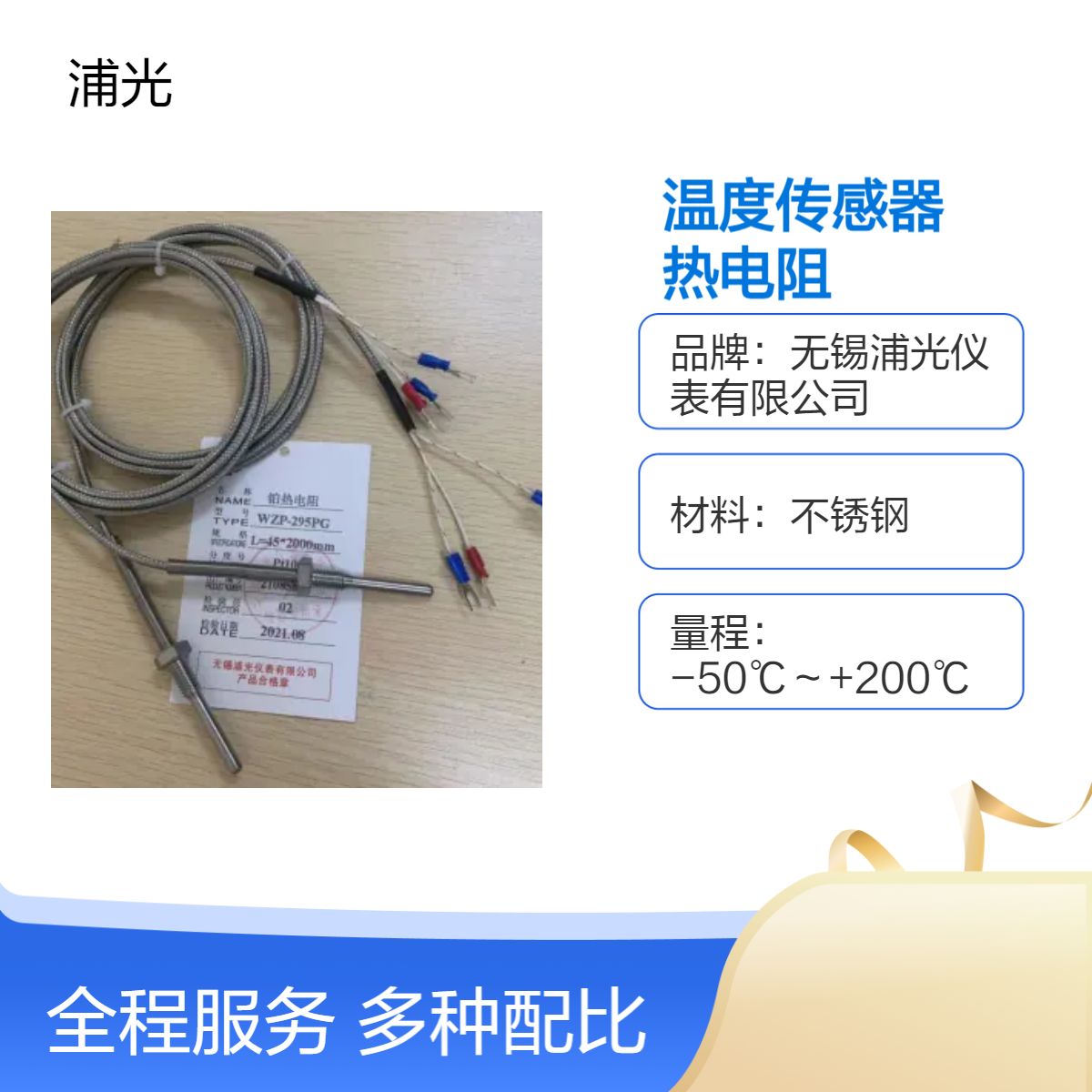 浦光 pt100铂热电阻 高精度耐高温 温度传感器 厂家供货 支持定制