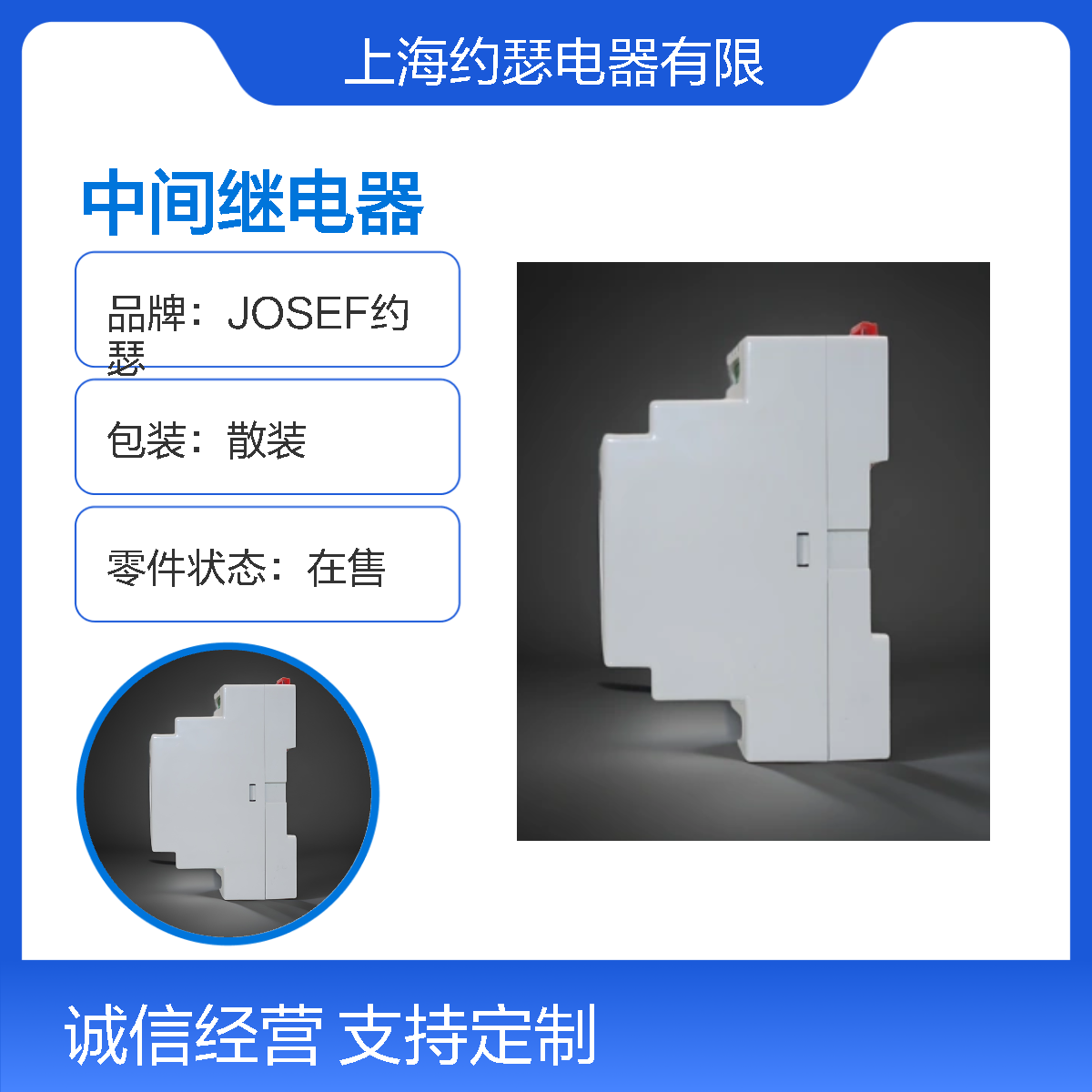 JOSEF约瑟 JORS1-RV2216300GATH中间继电器 板后安装