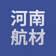 河南航材科技有限公司