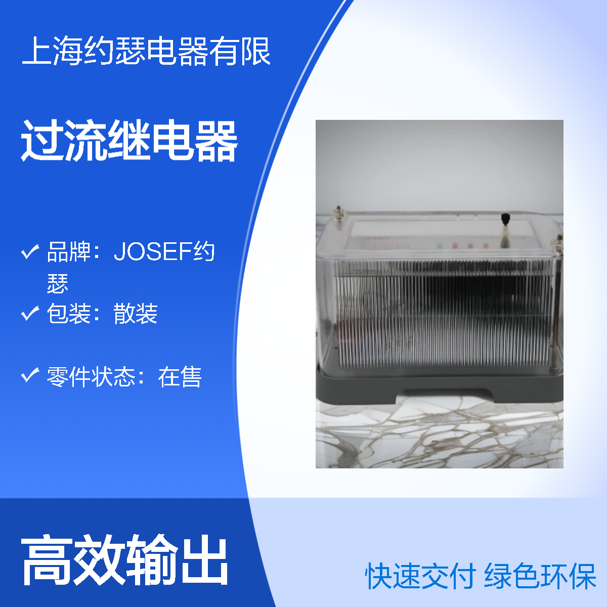 JOSEF约瑟 JGL-16过流继电器 板前接线 防尘防潮不断线
