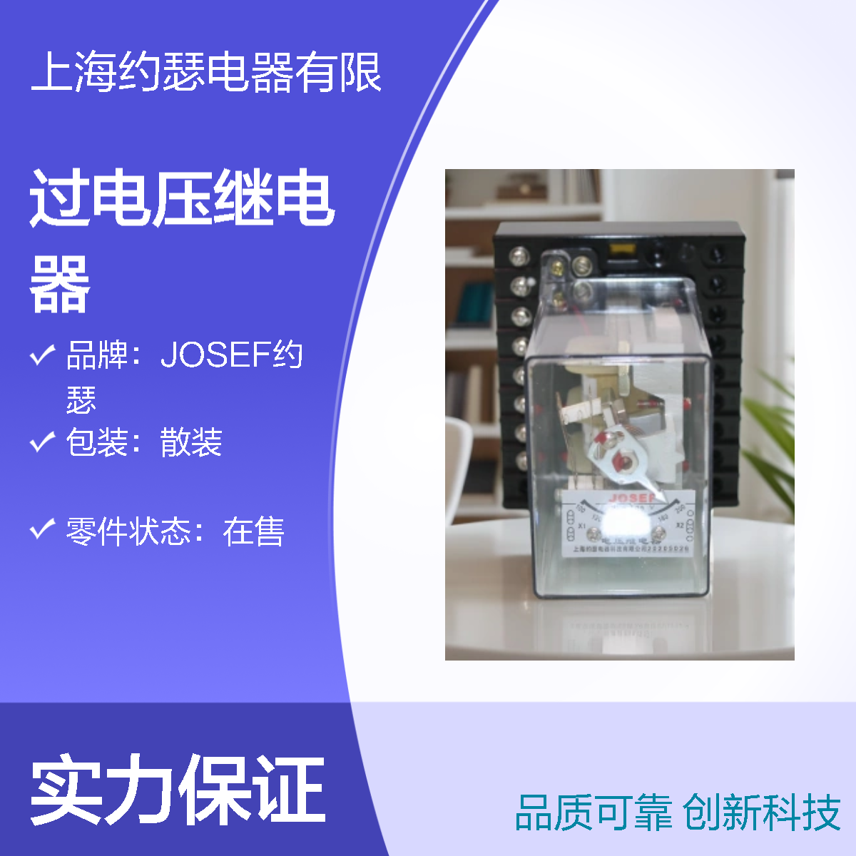 JOSEF约瑟 DY-23C/200过电压继电器 50~200V 板前接线 一开一闭接点