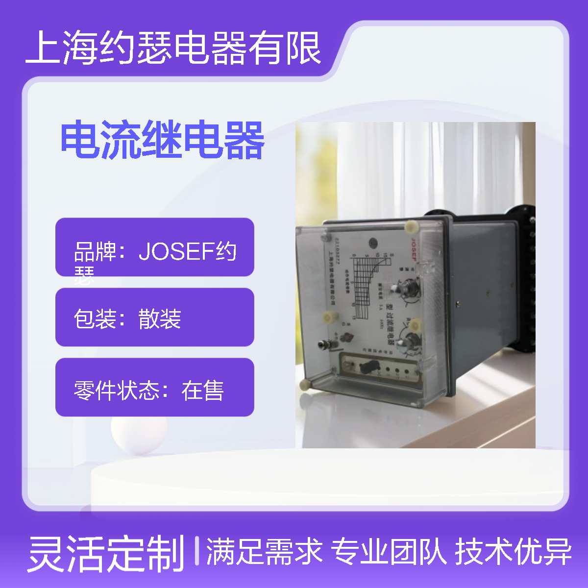 JOSEF约瑟 LL-11A电流继电器 5A带延时 抗干扰性能强