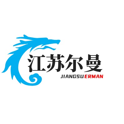 江苏尔曼节流装置有限公司