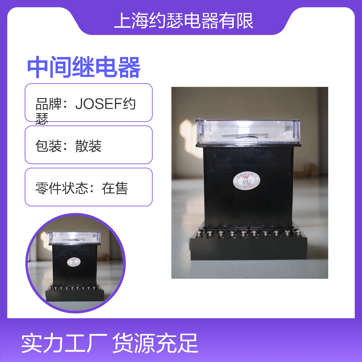 JOSEF约瑟 DZS-226中间继电器 DC110V 电气寿命长