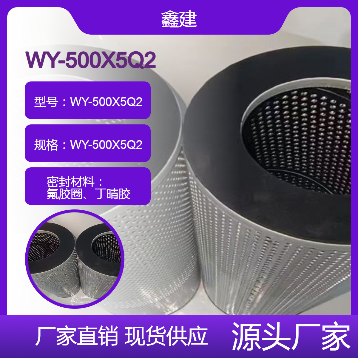 替代 工程机械管道过滤器黎明滤芯WY-500X5Q2 WY500X5Q2
