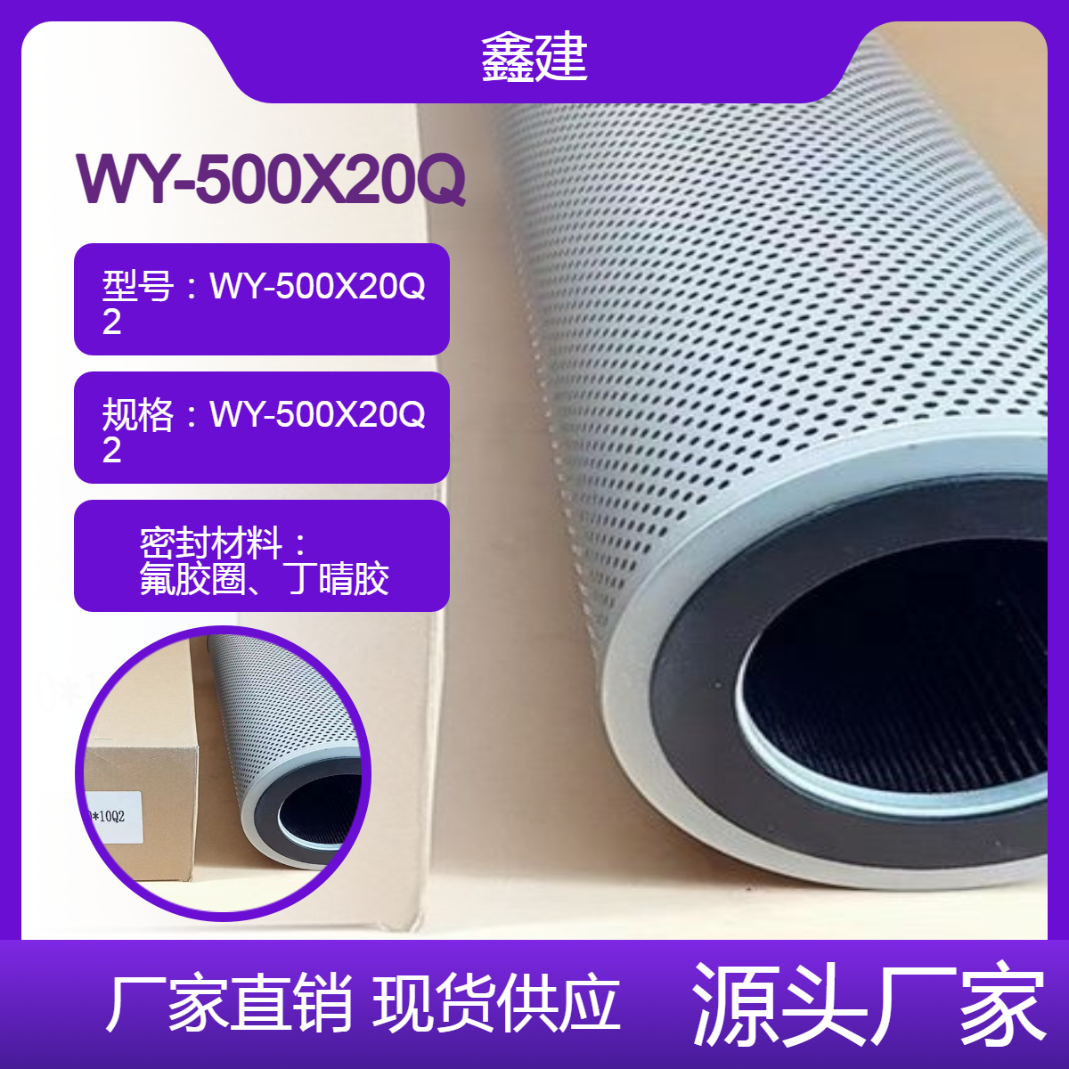 电厂调节油滤网WY-500X20Q2压缩机柴油滤芯 WY500X20Q2 鑫建
