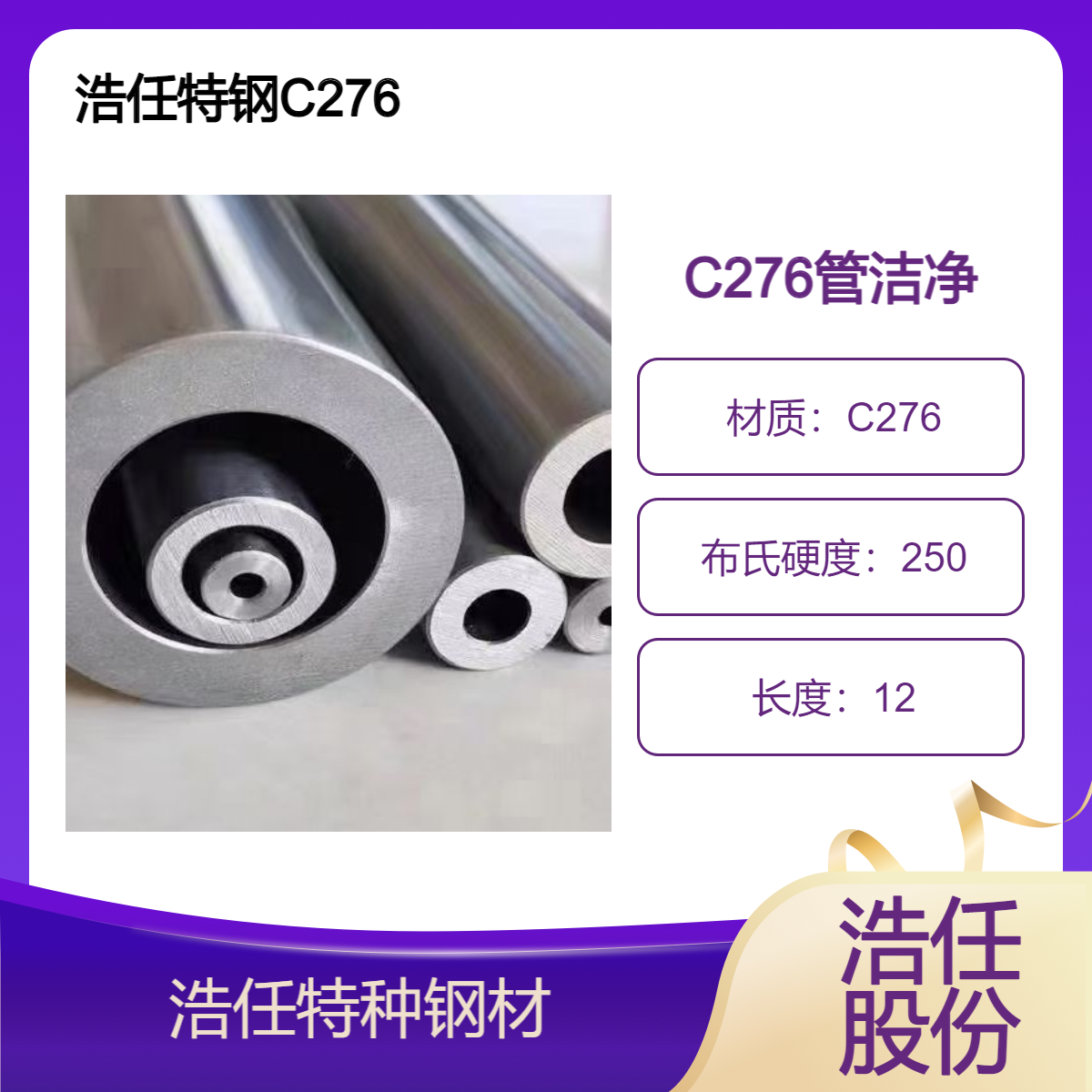 浩任股份 不锈钢板 C276板 耐高温 耐腐蚀 圆钢零割 管定做