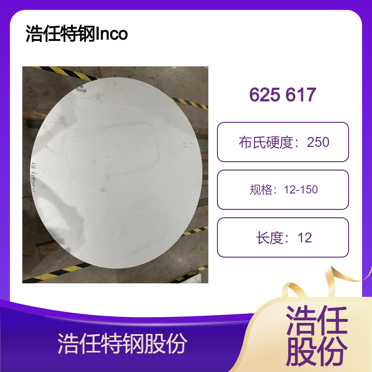 铬镍合金 英科乃尔625 英科耐尔600 inconel617 均可零割
