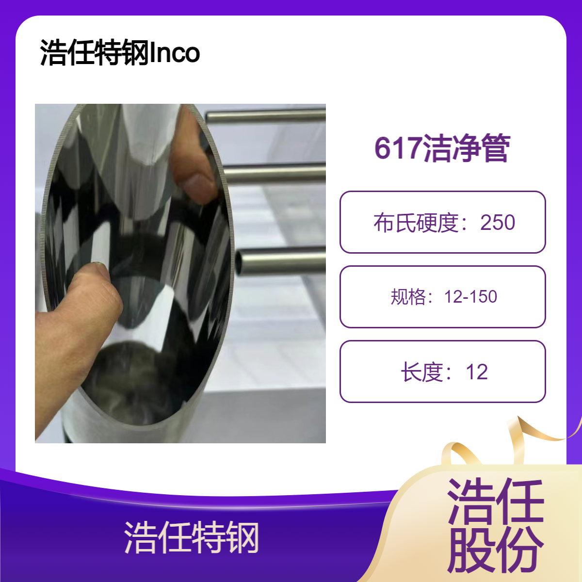 铬镍合金 不锈钢管 inconel625 零割 英科乃尔600 英科耐尔617 耐腐蚀