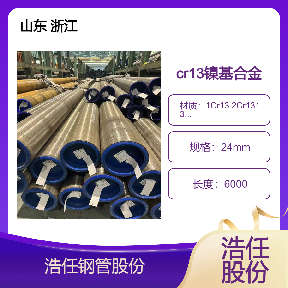 马氏体 不锈钢管 2cr3 3cr3 自己的厂 现货4CR13 浩任股份
