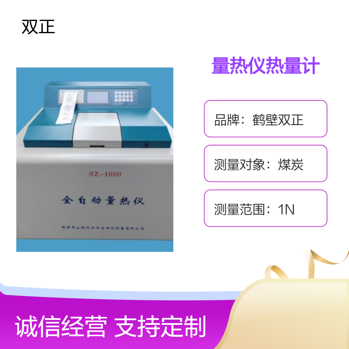 双正氧弹量热仪煤炭热量计 数显高精度35kg科研工业用