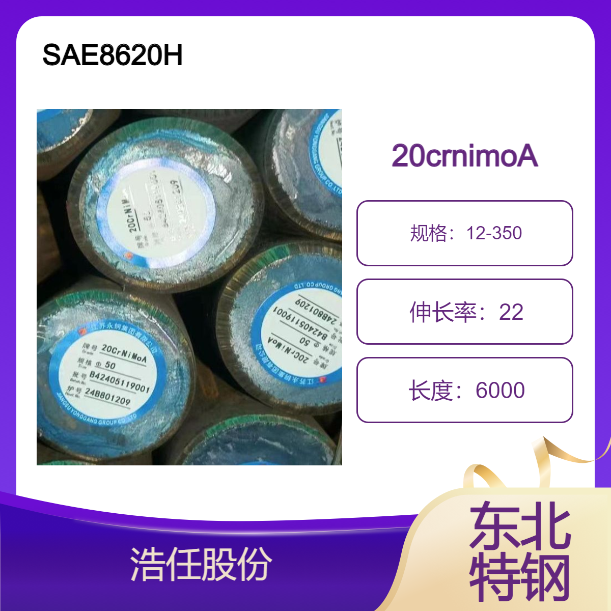 工业圆钢 镍合金 40crnimoA 轴承钢30crnimoA 传动轴20crnimoA 美标