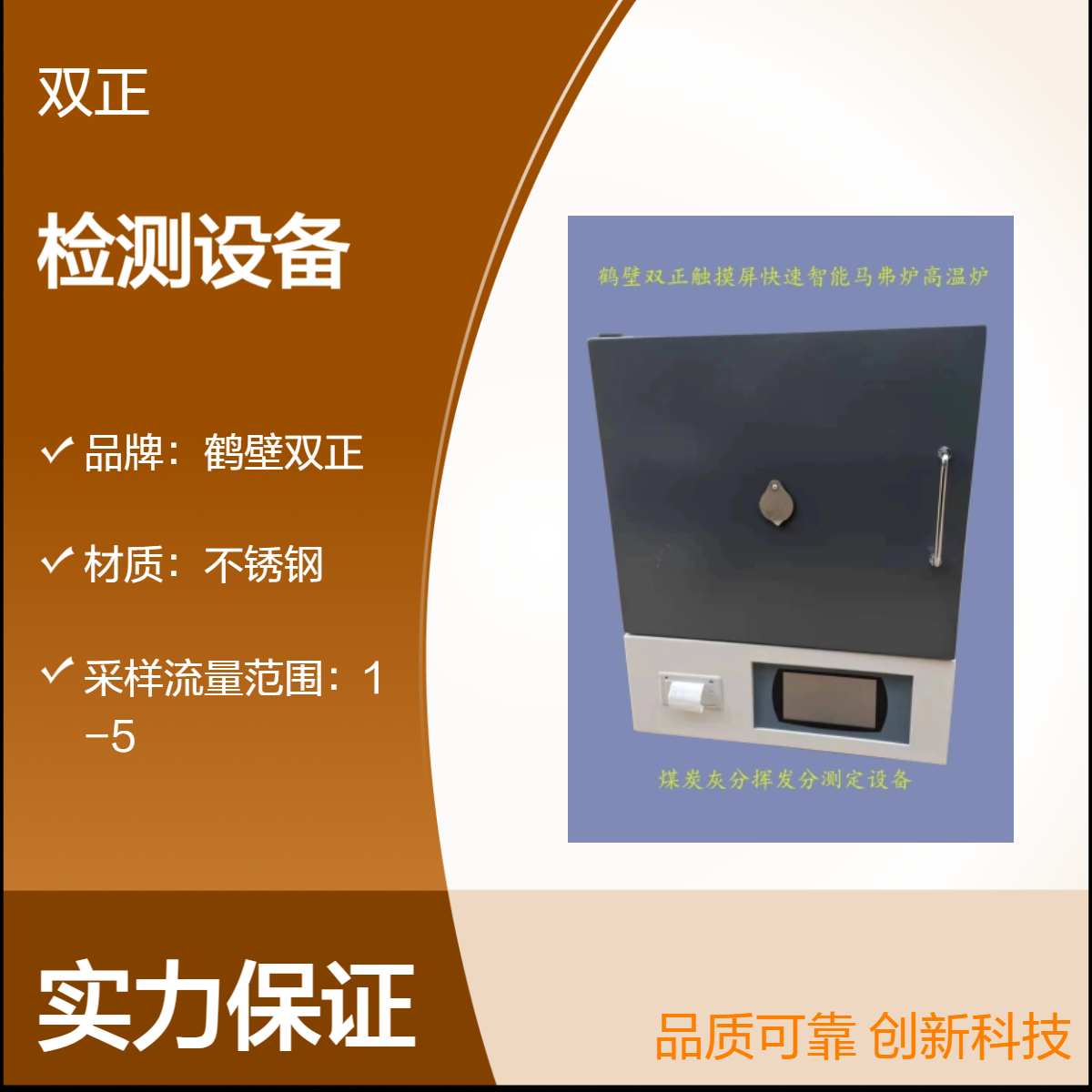 双正煤质仪器，灰分挥发分检测设备，全自动工业分析仪器