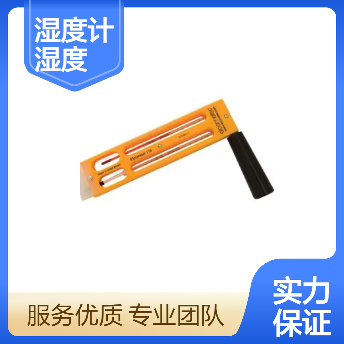易高Elcometer 308湿度计Elcometer116旋转吊索湿度检测仪