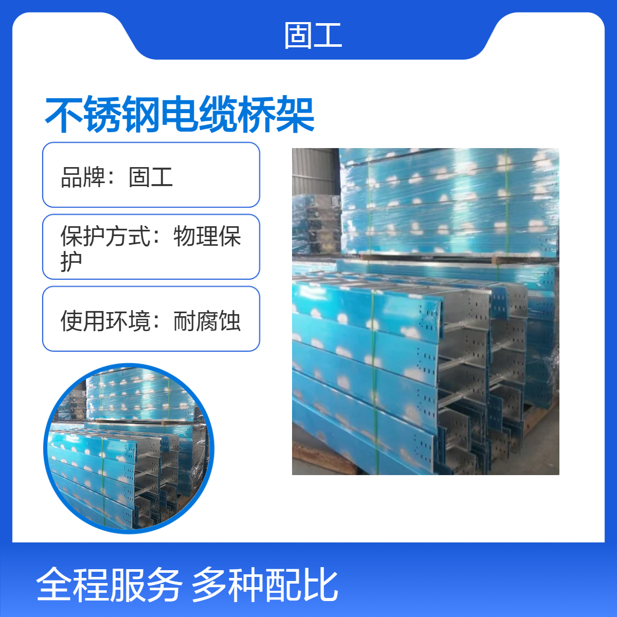 固工 不锈钢 500*300 槽式梯式 适用于电缆管道支撑 轻度高可定制