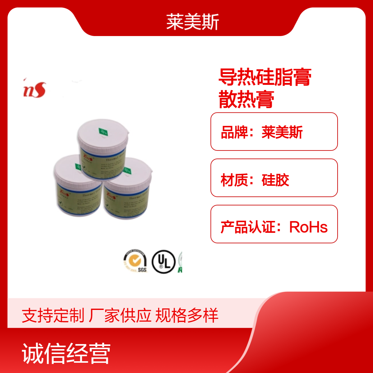莱美斯V0防火硅胶导热硅脂膏 长期耐温180℃ 灰色蓝色可选散热膏