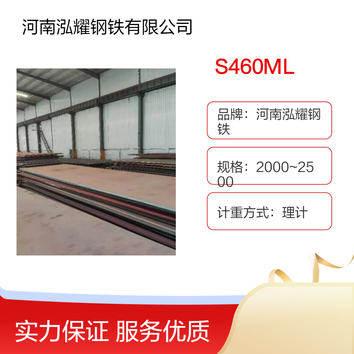钢铁百科：S460ML欧标高强板机械性能 执行标准 钢厂 现货及定轧 切割
