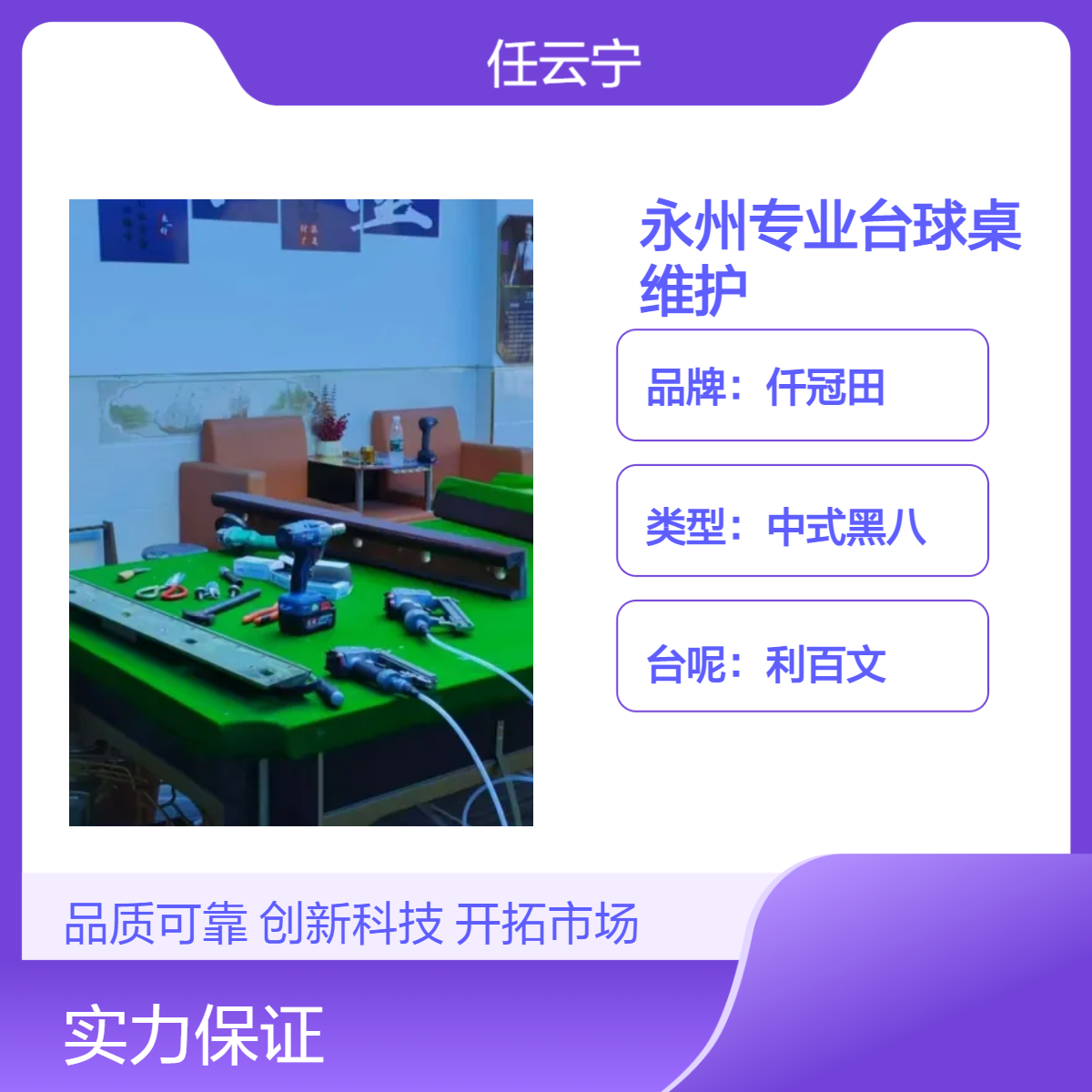 湘永州台球桌维护 更换台布台尼 桌球周边配件 拆装移位