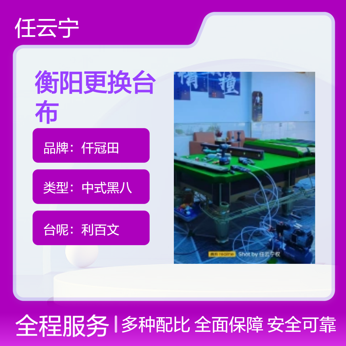 湘衡阳更换台泥 维护台布 台球桌安装拆卸 桌球台调平