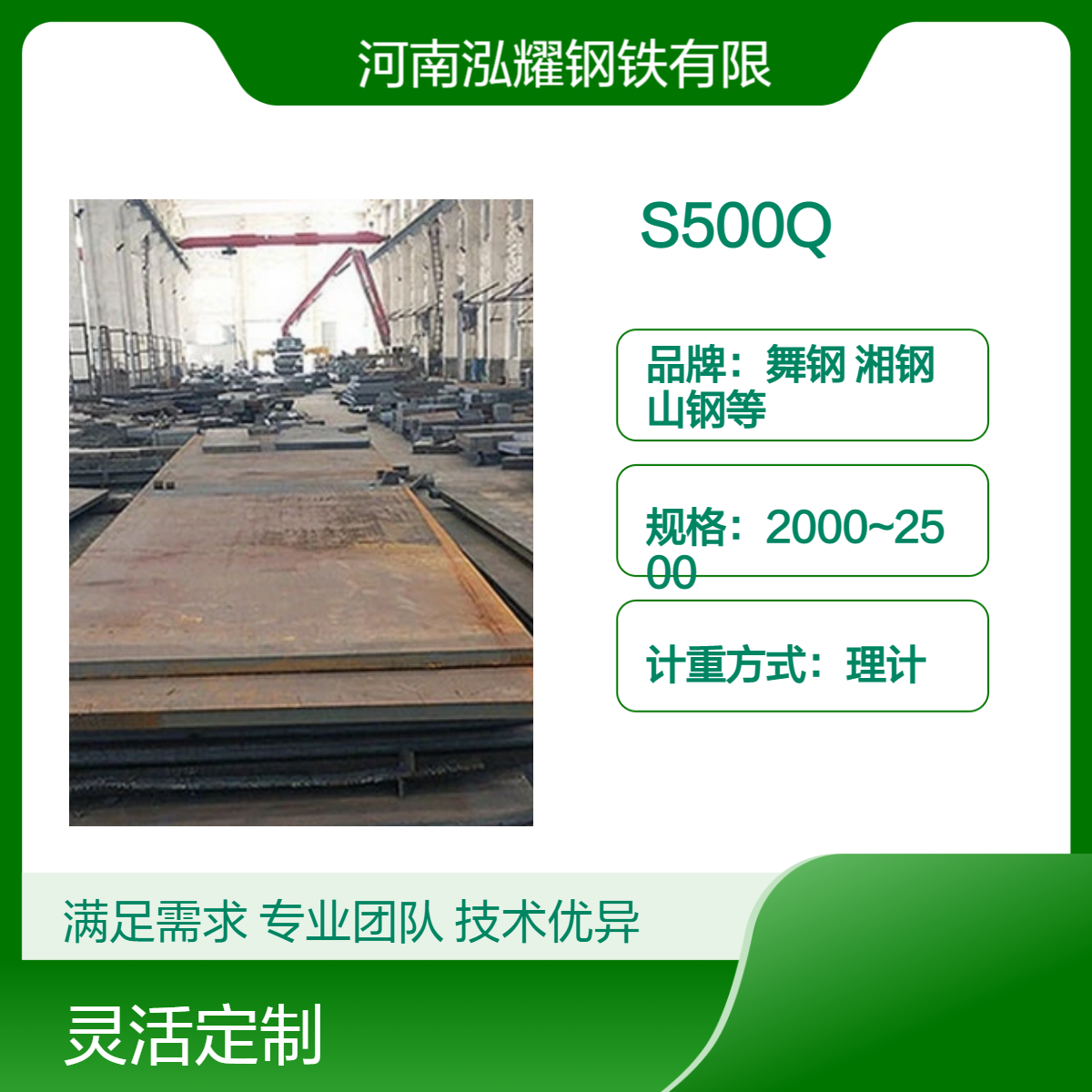 钢铁百科S500Q欧标高强板成分性能 现货库存 生产厂家 期货定轧 切割