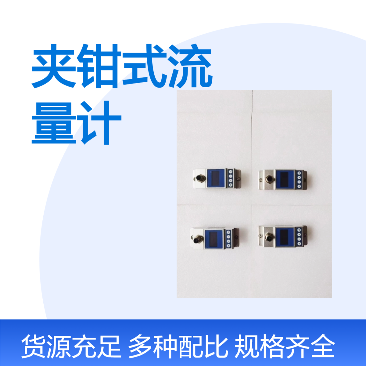 精川食品厂液体测量卡钳式流量计可测DN200管径