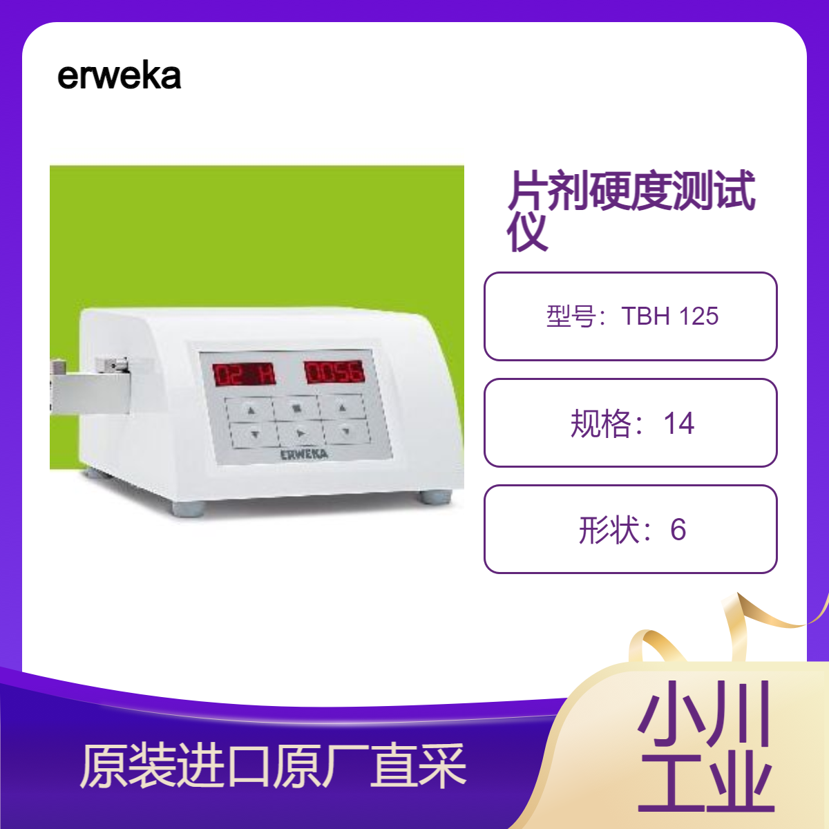 erweka片剂硬度测试仪TBH 125 测试片剂硬度的基本设备 高精确 坚固