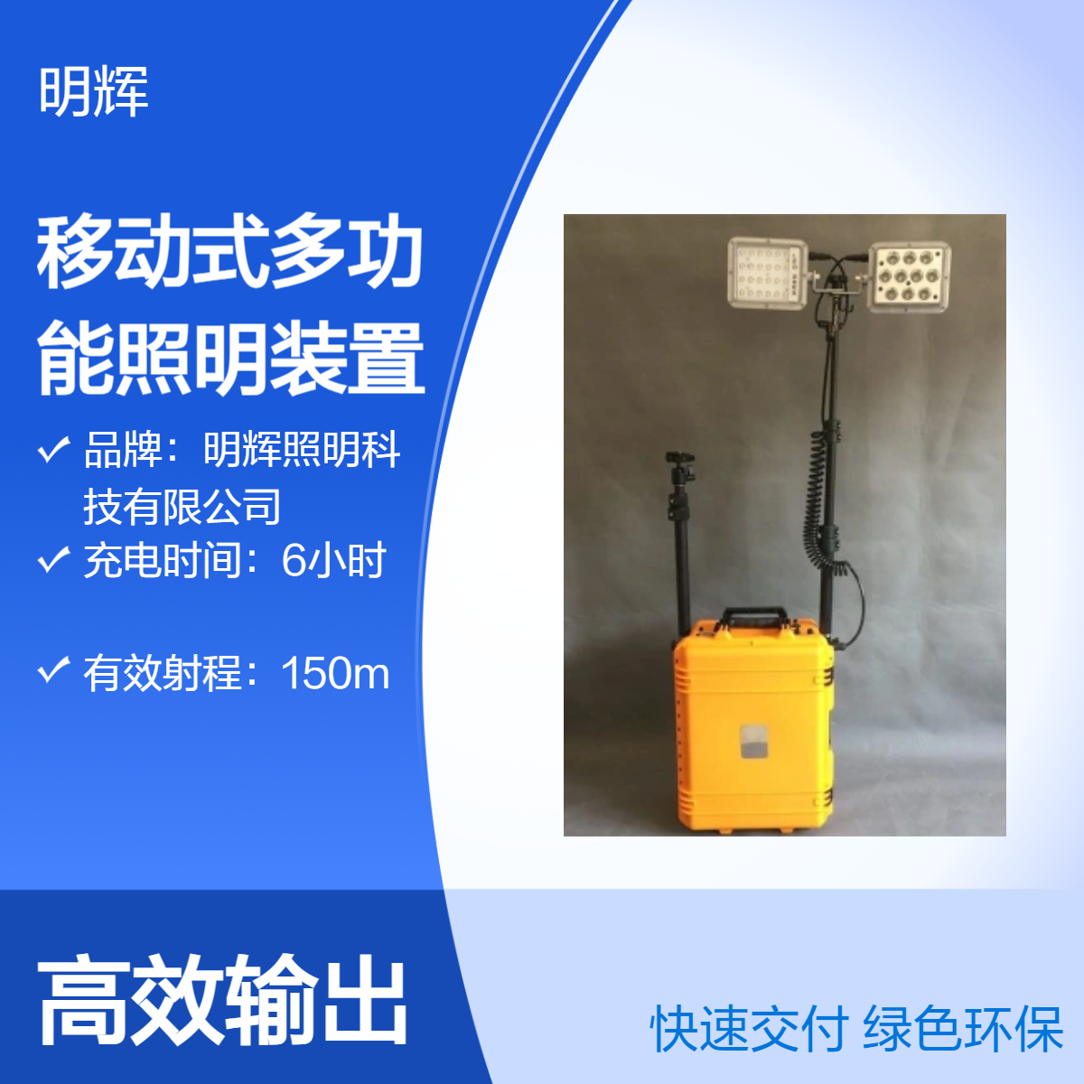 MH6108便携式升降照明灯全景移动照明系统工作灯