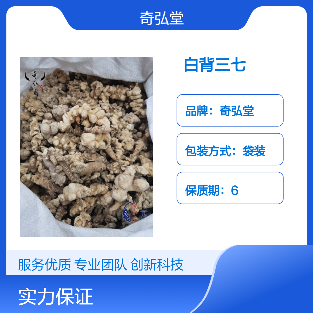 奇弘堂袋装正品白背三七原药材 白三七中药材 精选好货