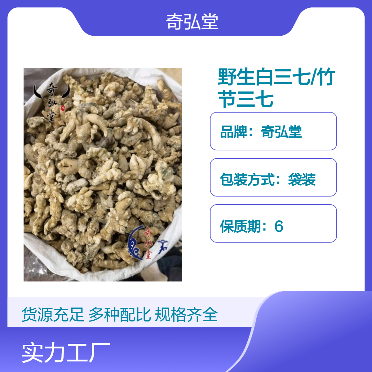 奇弘堂野生竹节参 精选原药材 中药材白背三七