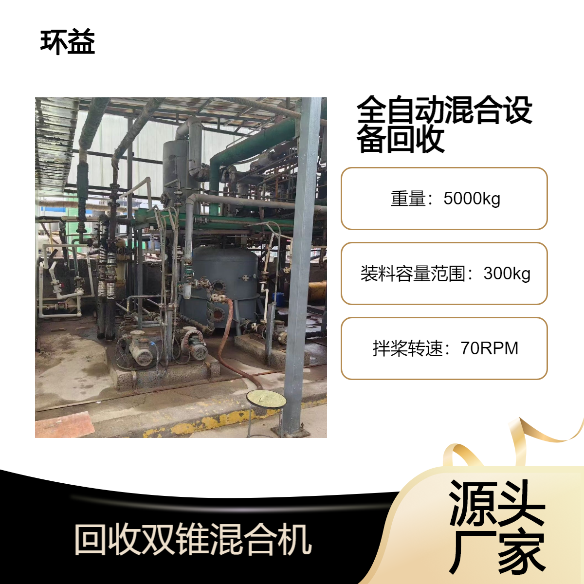 二手100升捏合机拆除 全自动混合设备 回收双锥混合机 出料方便