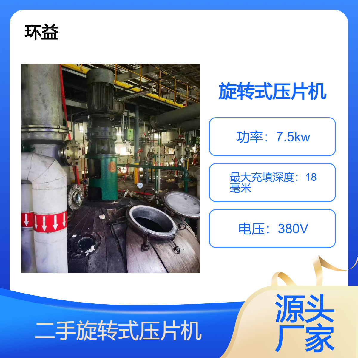 二手旋转式压片机回收 化工制药设备拆除 间歇式工作销售供应